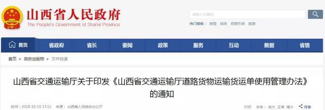 道路貨物運(yùn)輸車輛注意！11月15日起，未攜帶有效《道路運(yùn)輸證》將面臨扣車風(fēng)險(xiǎn)