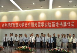 北京陽光留學(xué)教育實(shí)驗(yàn)基地正式授牌 開啟自費(fèi)出國留學(xué)中介服務(wù)新篇章