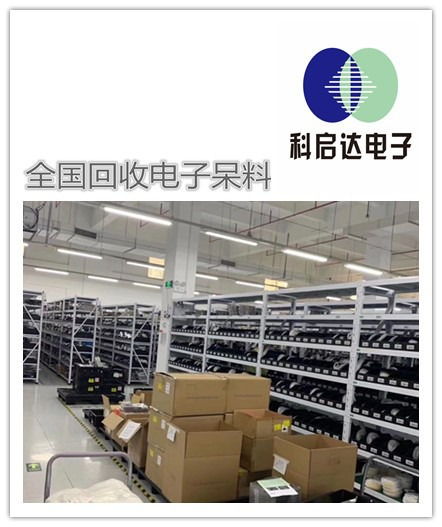 長春傳感器與連接器回收 專業(yè)報價與服務(wù)指南
